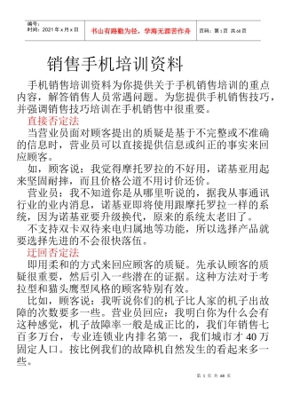 销售手机培训资料