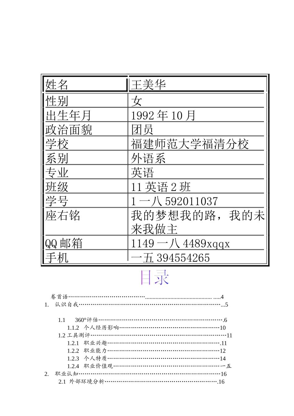 职业生涯规划书大纲_第2页
