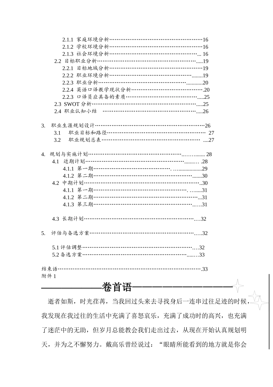 职业生涯规划书大纲_第3页