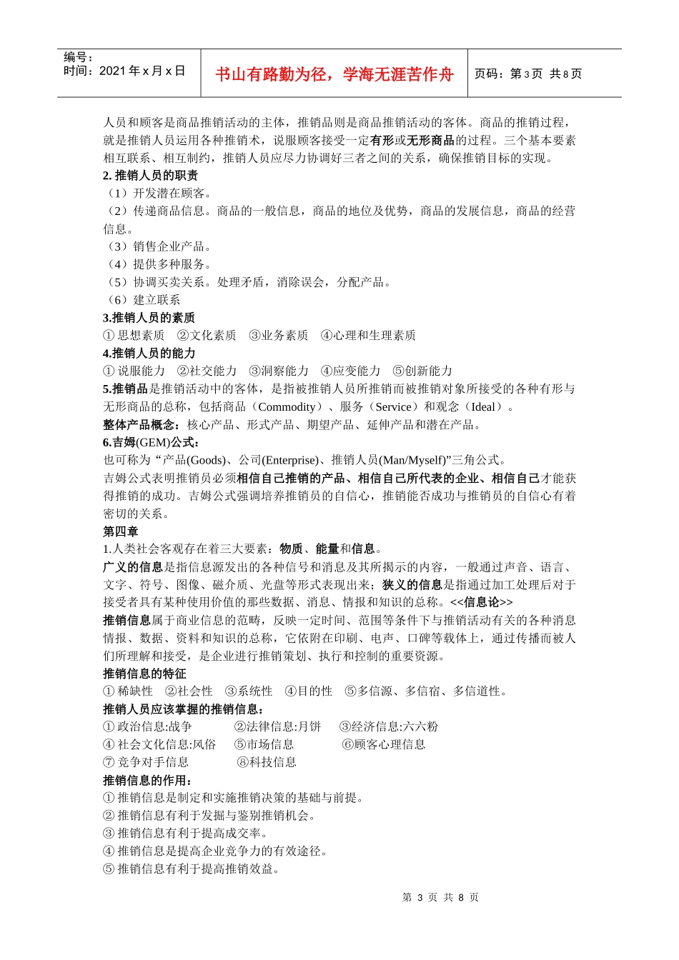 推销学复习资料_第3页