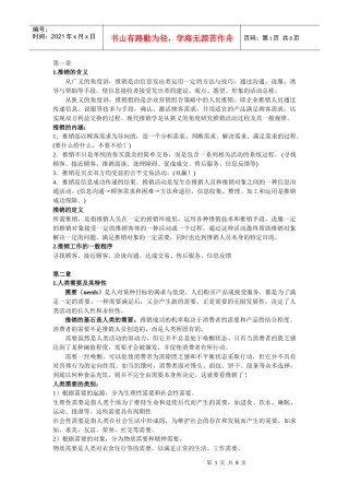 推销学复习资料