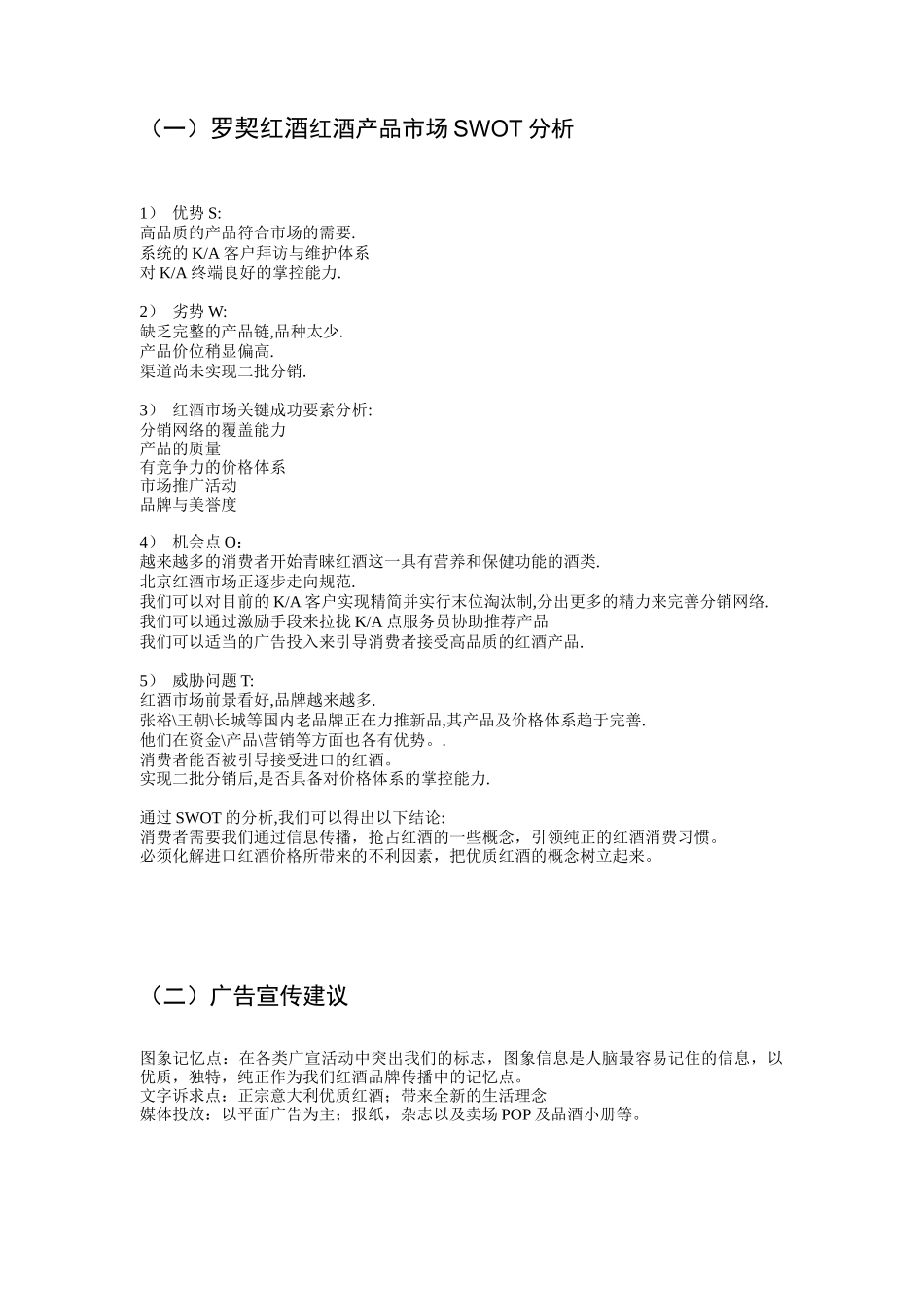 红酒市场推广及促销方案研讨_第2页