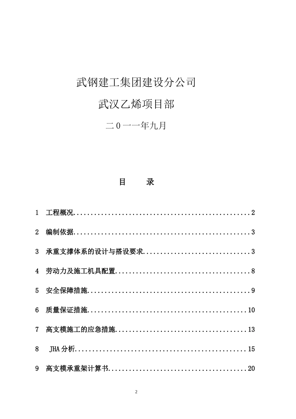 高支模满堂脚手架专项施工方案8米以上_第2页