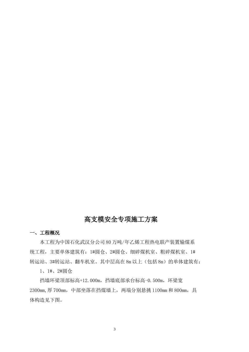 高支模满堂脚手架专项施工方案8米以上_第3页