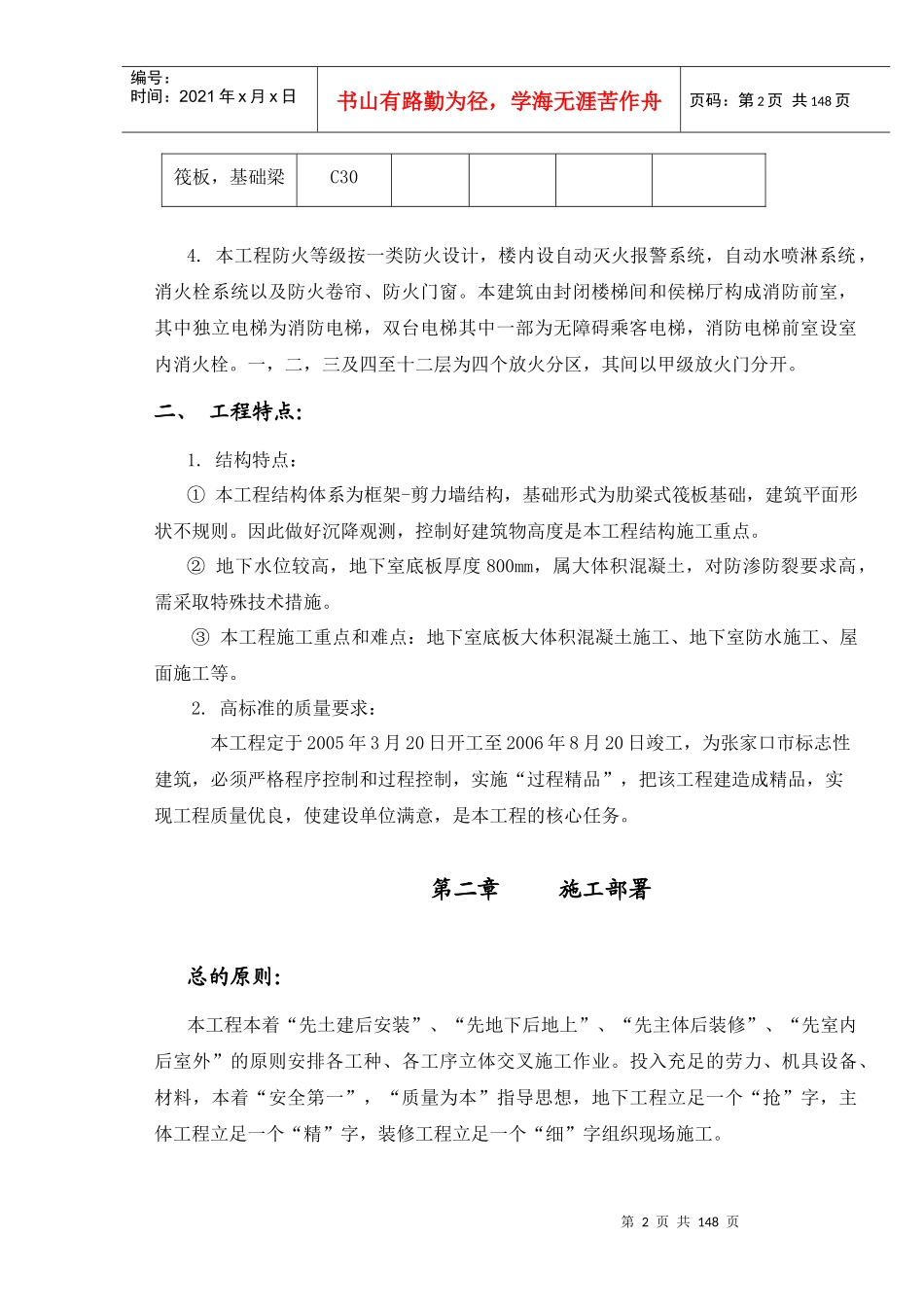 某市桥东区机关服务中心施工组织设计_第2页