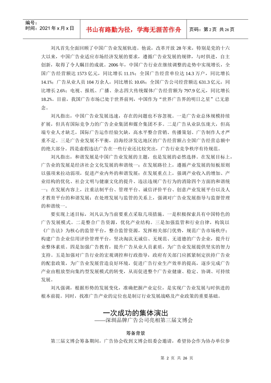 深圳广告通讯_第2页