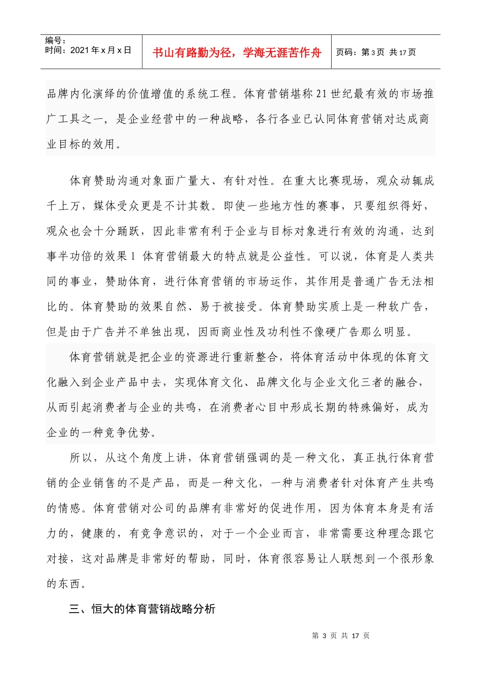 某地产的体育营销战略_第3页