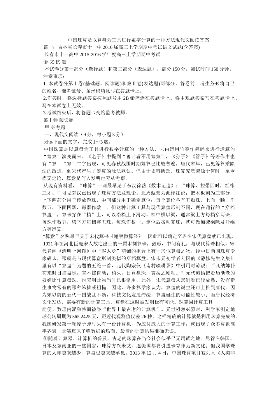 中国珠算是以算盘为工具进行数字计算的一种方法现代文阅读答案 _第1页