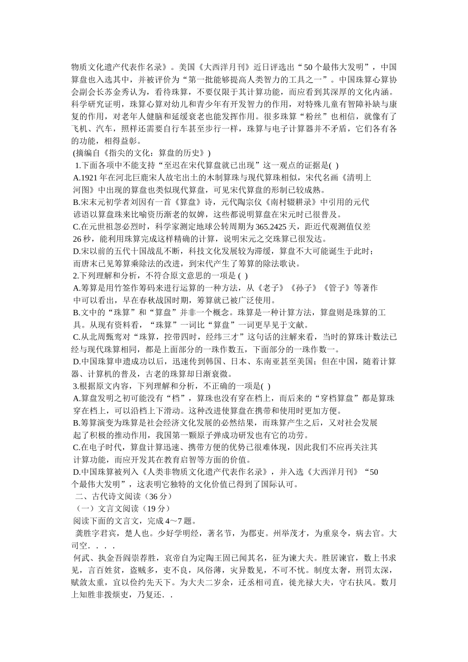 中国珠算是以算盘为工具进行数字计算的一种方法现代文阅读答案 _第2页