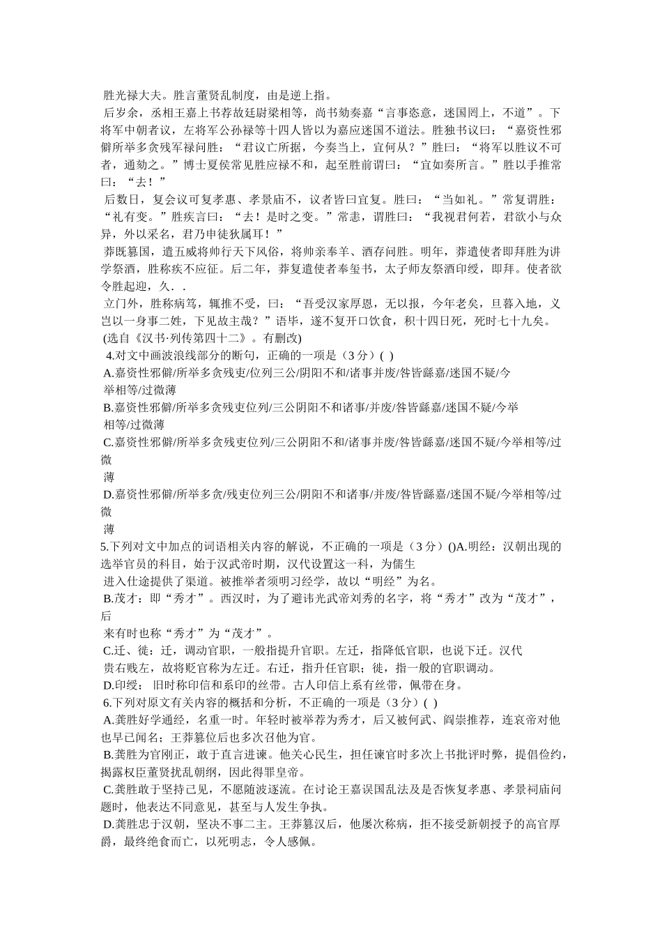 中国珠算是以算盘为工具进行数字计算的一种方法现代文阅读答案 _第3页