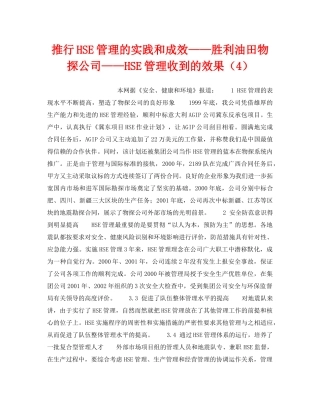 《管理体系》之推行HSE管理的实践和成效——胜利油田物探公司——HSE管理收到的效果（4） 