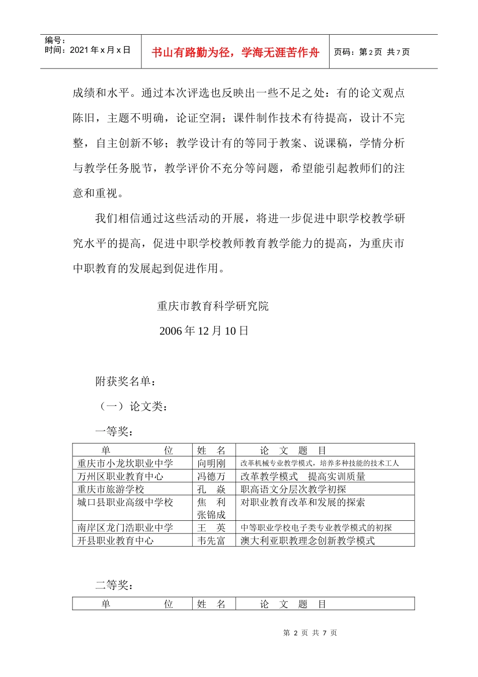 重庆市“高教社杯”中等职业学校教师教学业务系列竞赛活动评选简_第2页