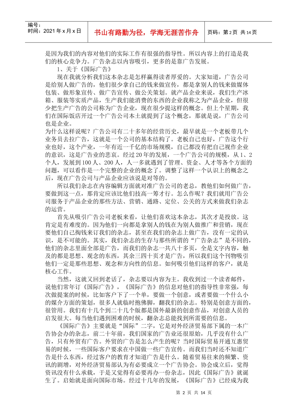 试议杂志媒体的广告经营_第2页