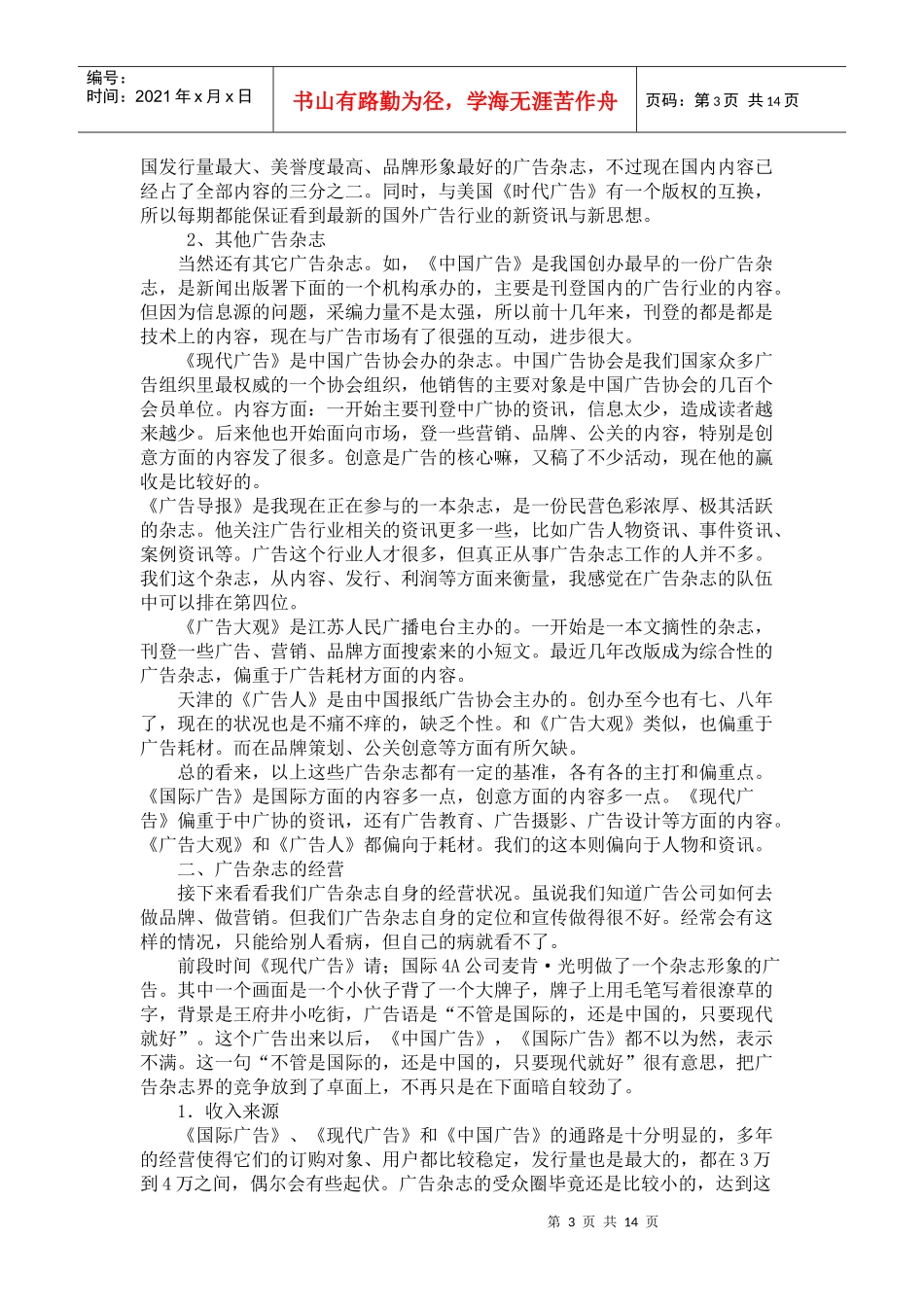 试议杂志媒体的广告经营_第3页