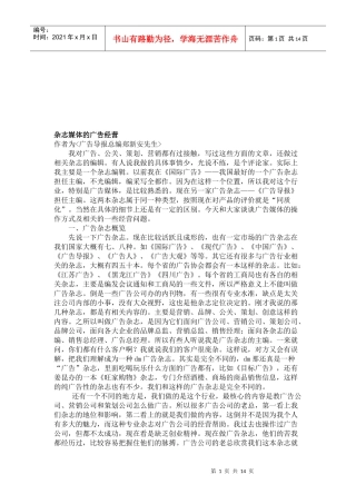 试议杂志媒体的广告经营