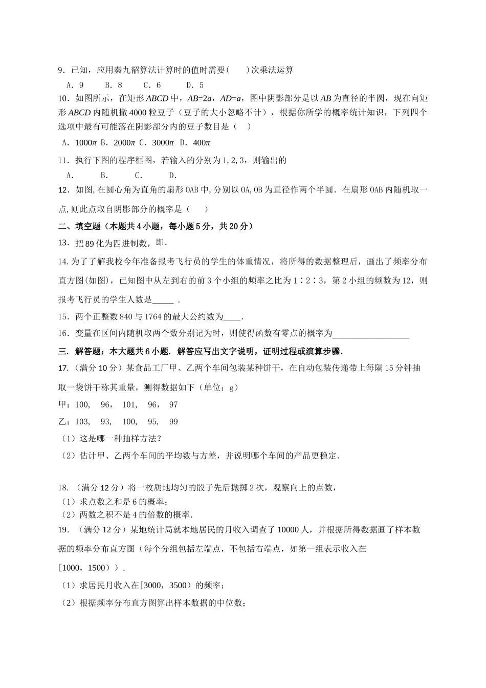 长春实验209月高二数学月考试卷及答案2 _第2页