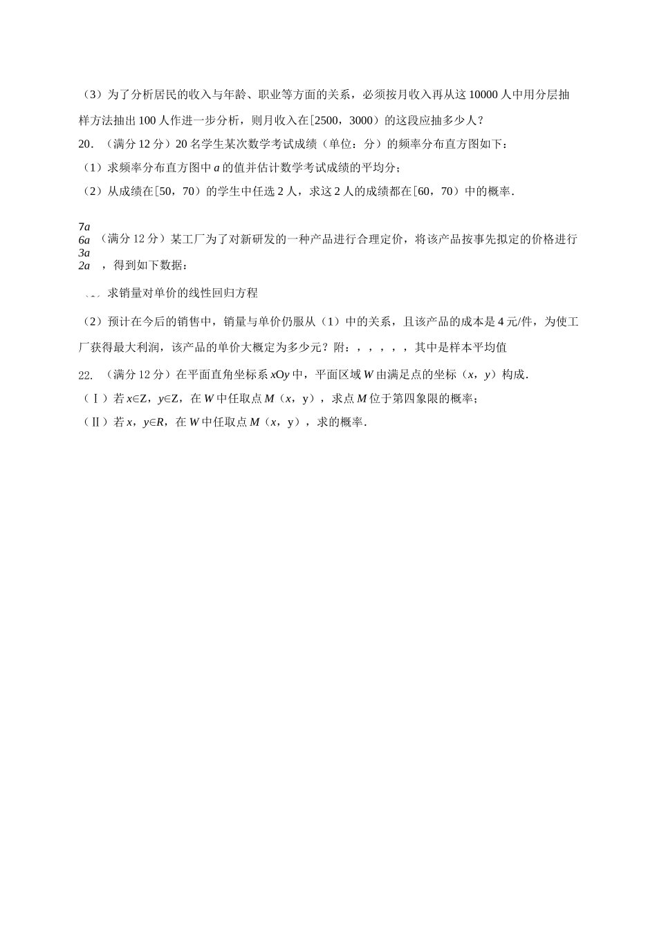 长春实验209月高二数学月考试卷及答案2 _第3页