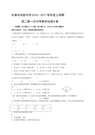 长春实验209月高二数学月考试卷及答案2 