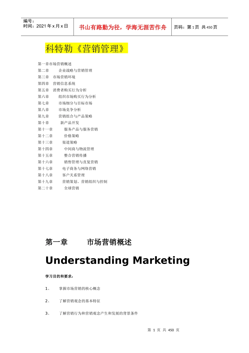 科特勒市场营销学管理定义_第1页