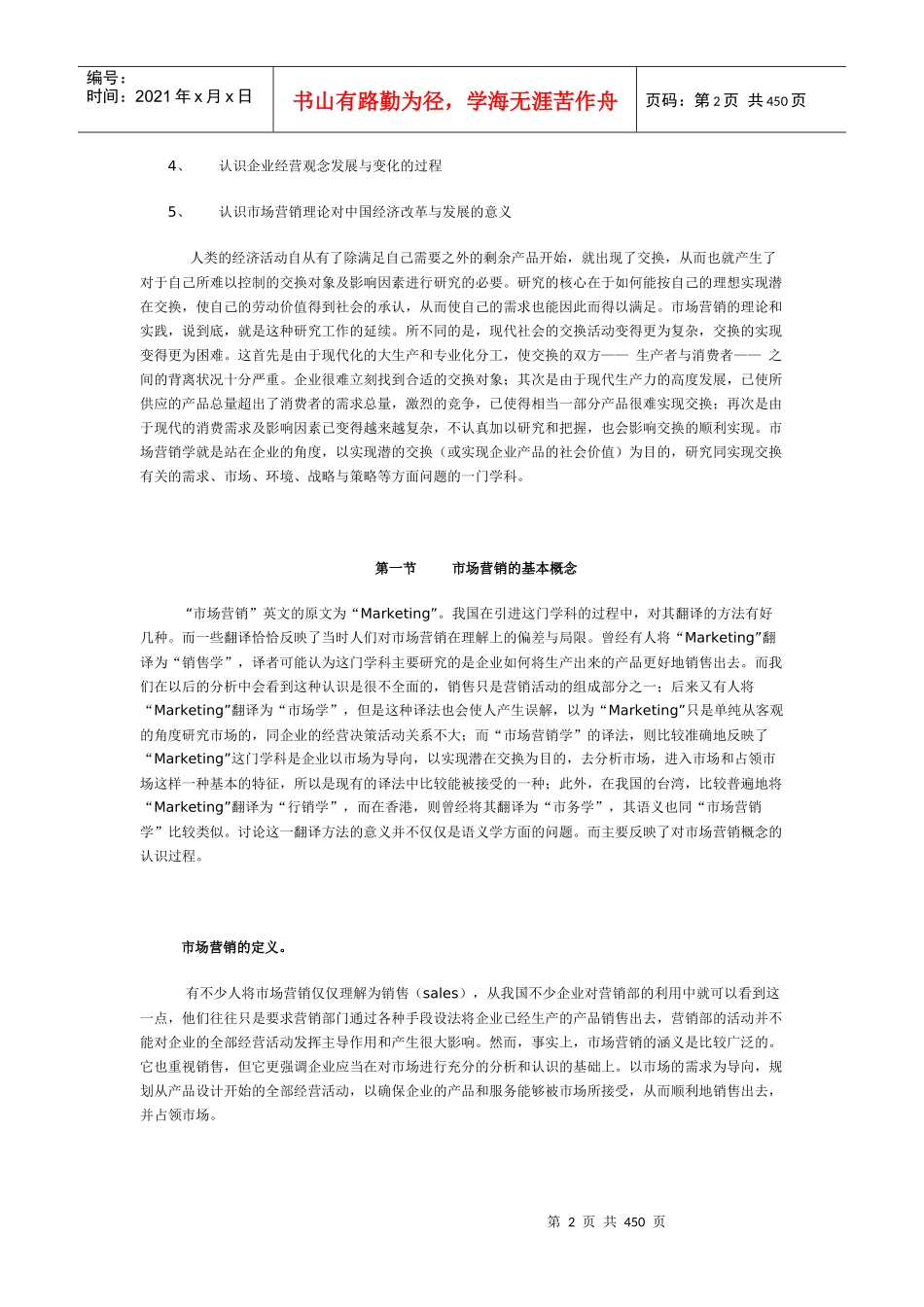 科特勒市场营销学管理定义_第2页