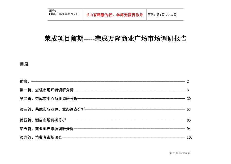 某商业广场市场调研报告_第1页