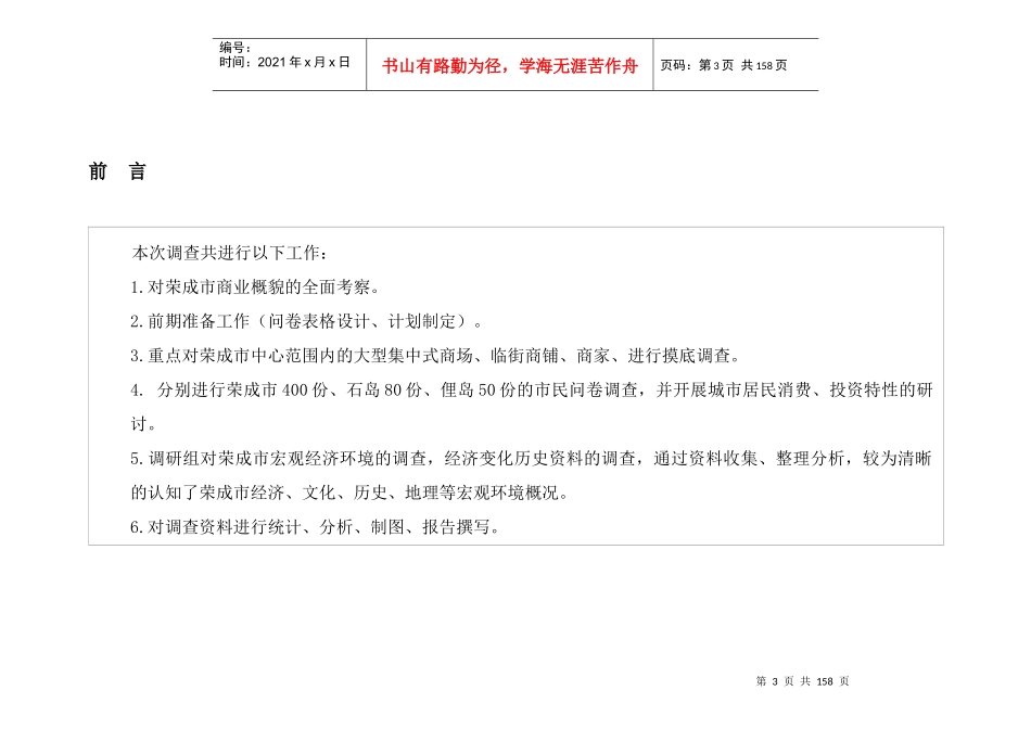 某商业广场市场调研报告_第3页