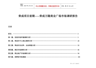 某商业广场市场调研报告