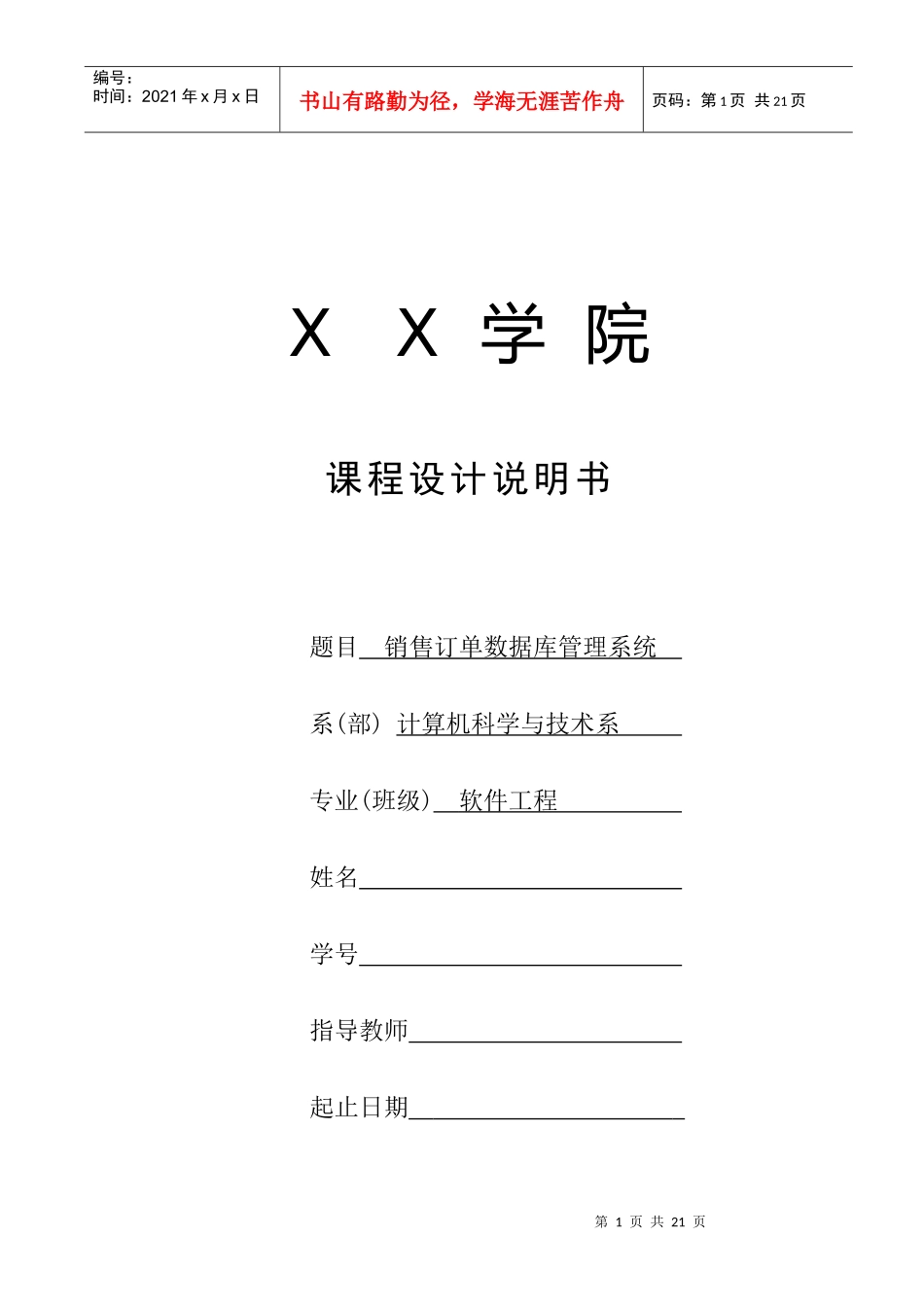 销售订单管理 课程设计说明书_第1页