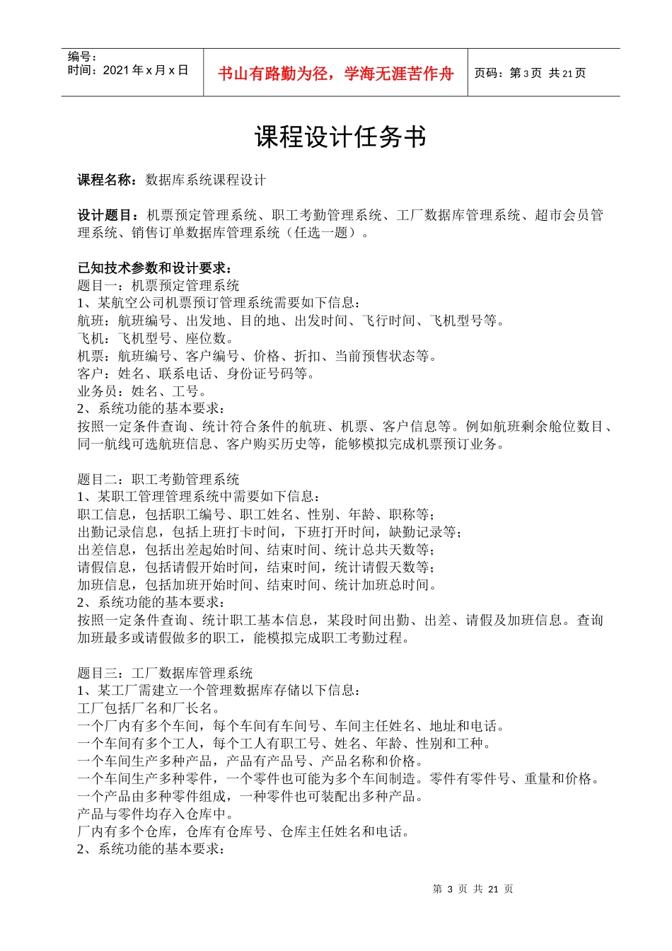 销售订单管理 课程设计说明书_第3页