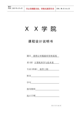 销售订单管理 课程设计说明书