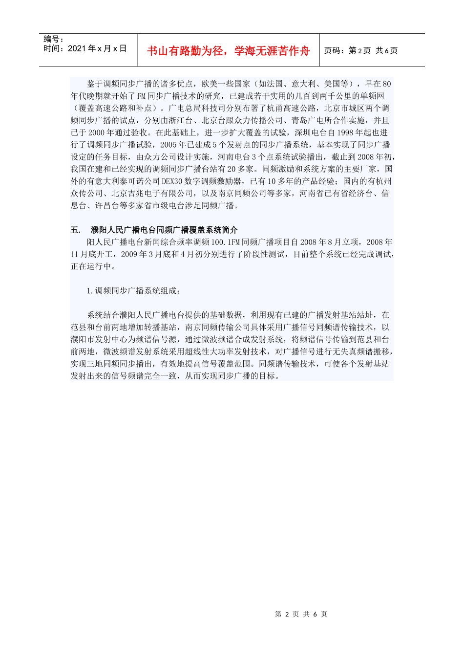 浅析调频同步广播的解决方案和技术难点_第2页