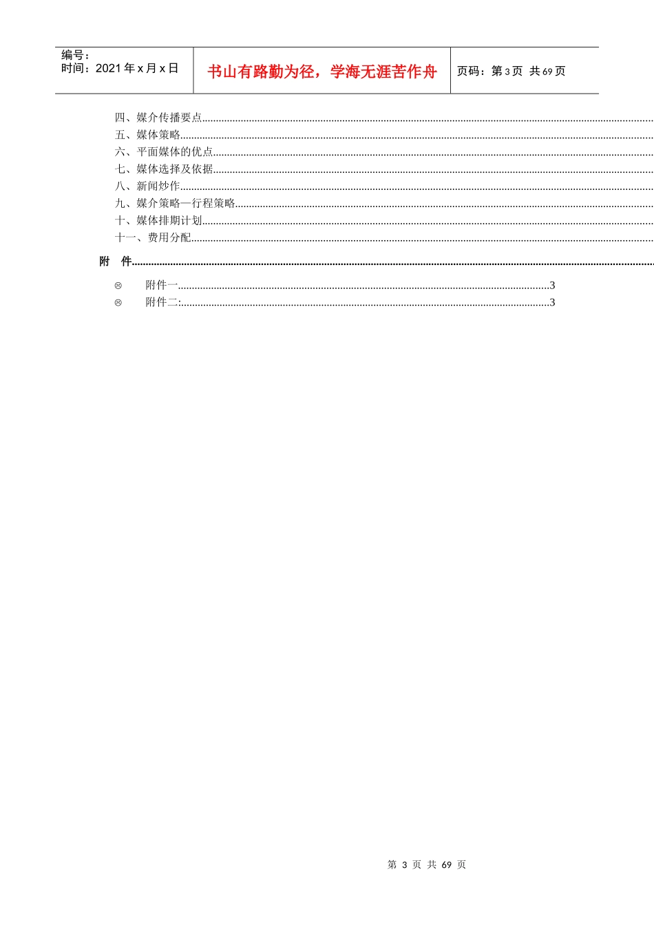 某地区商业行销传播_第3页