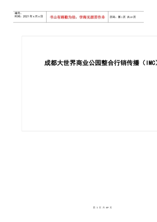 某地区商业行销传播