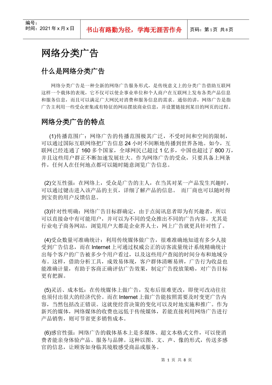 网络分类广告_第1页