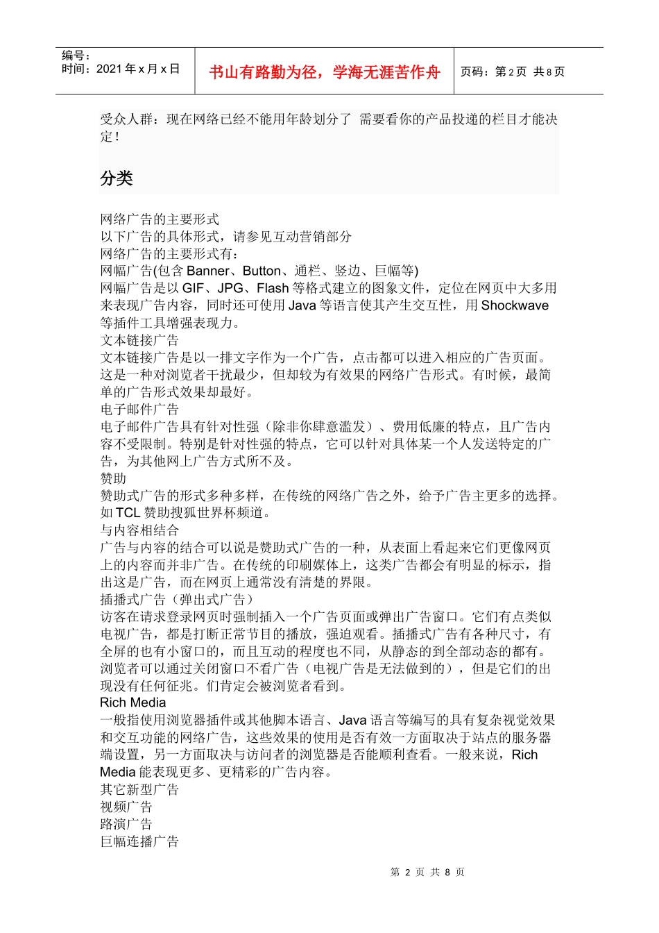 网络分类广告_第2页