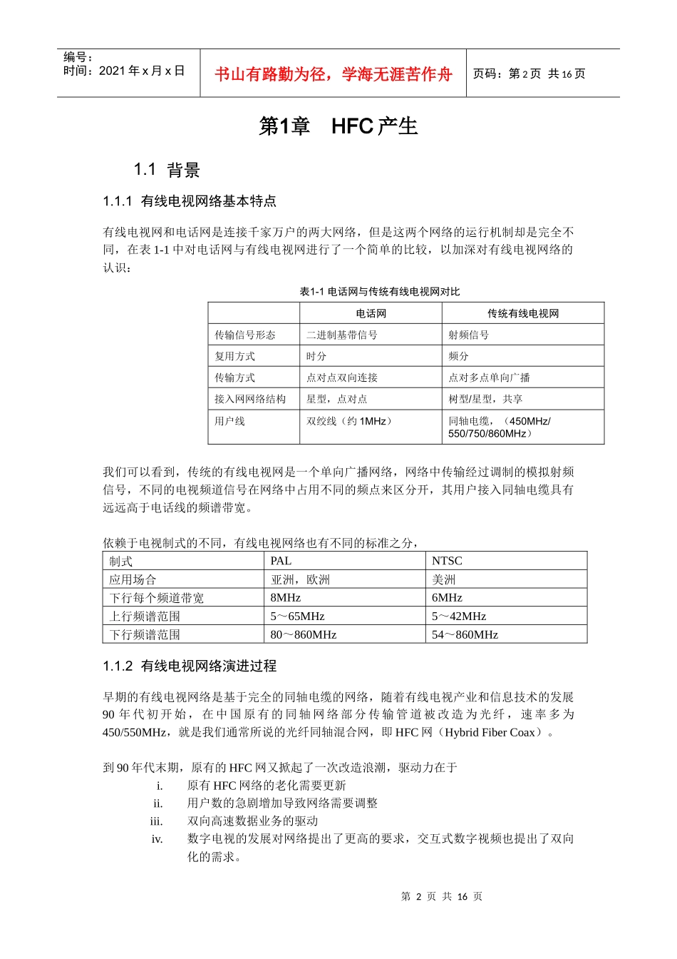 有线电视网络结构和HFC接入基础知识_第2页