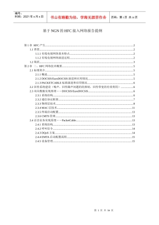 有线电视网络结构和HFC接入基础知识
