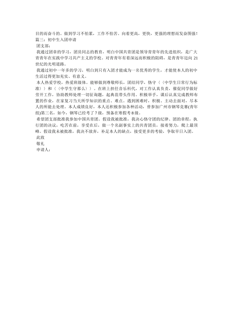 有关生入团感想 _第2页