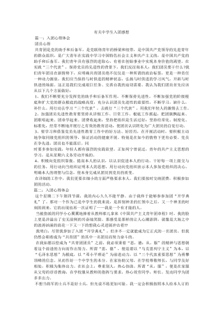 有关生入团感想 