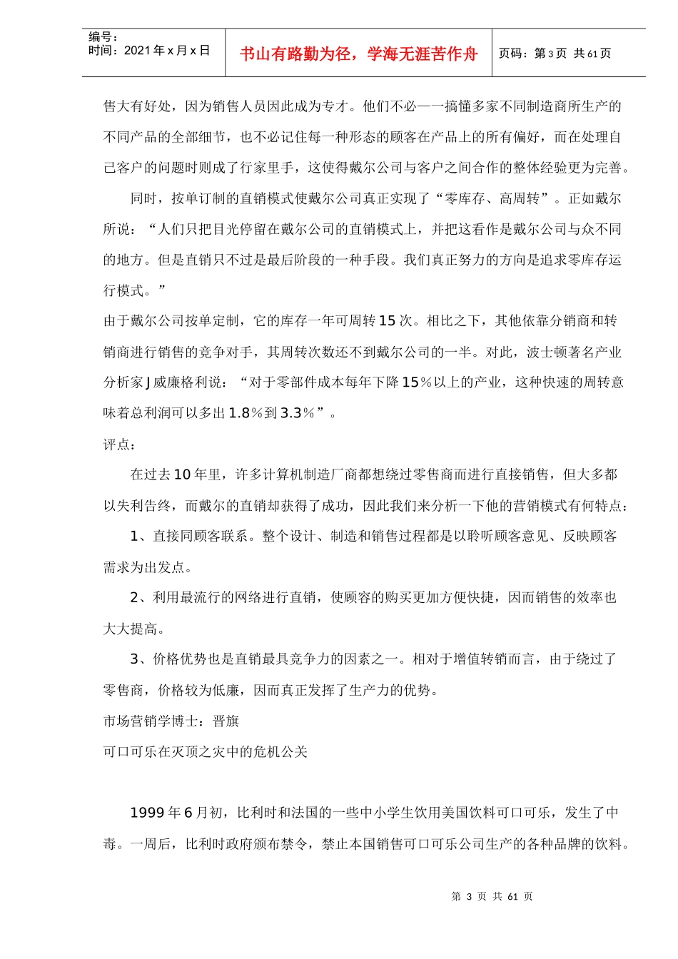 计算机销售市场营销案例_第3页