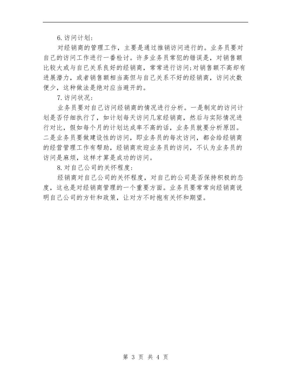 2024网站编辑年终工作总结_第3页