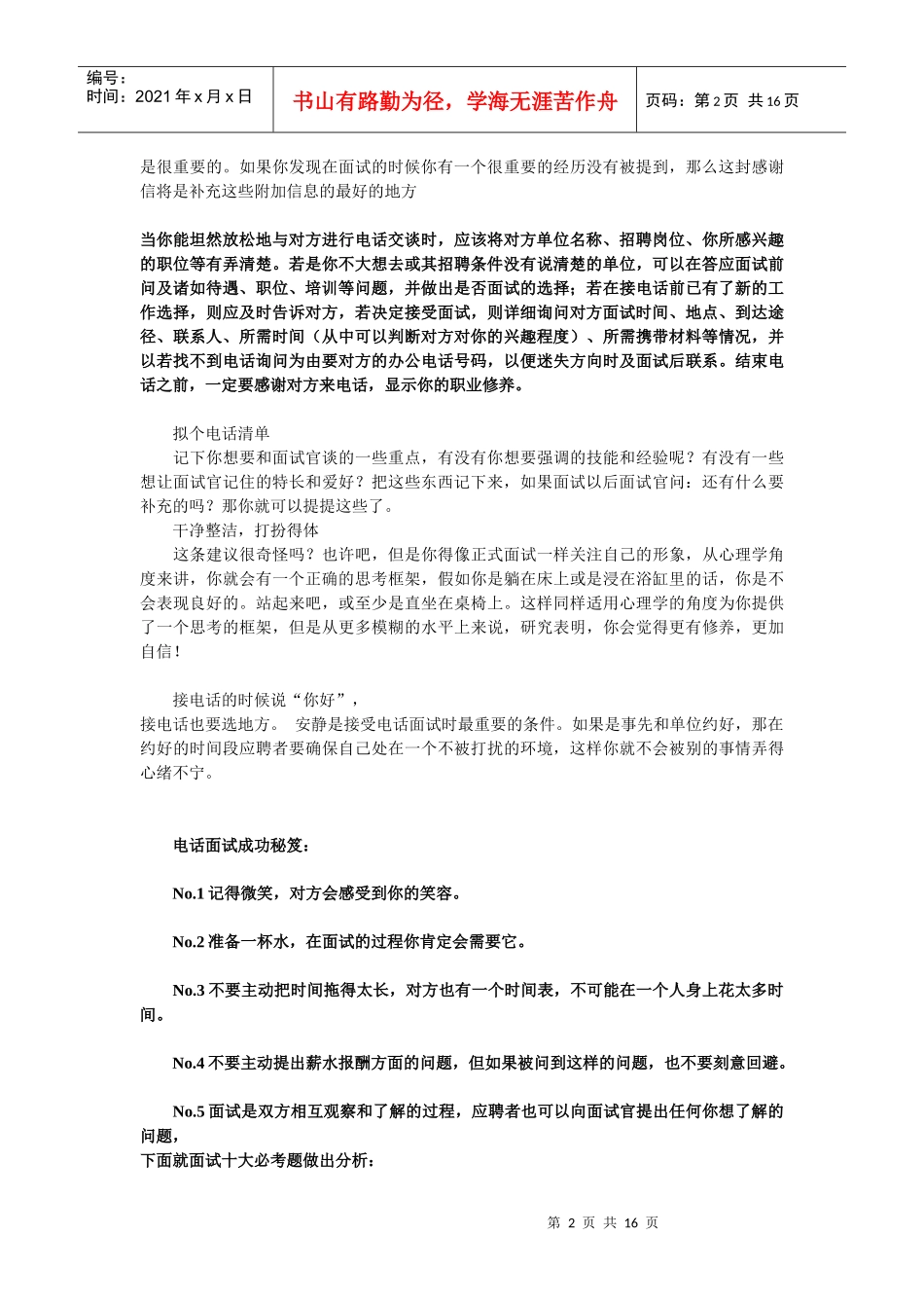 电话面试技巧_第2页