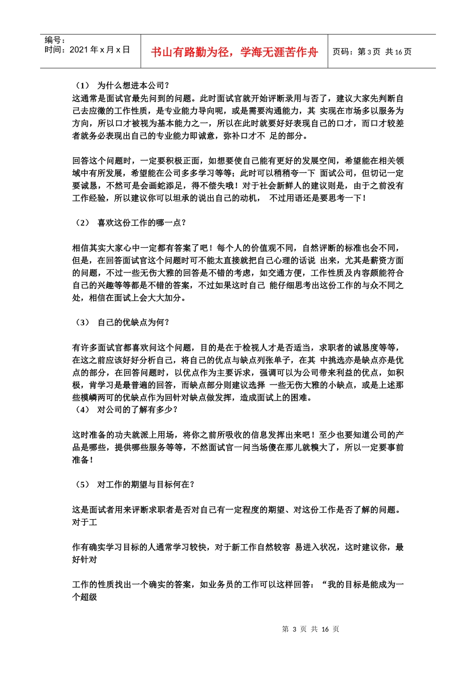 电话面试技巧_第3页