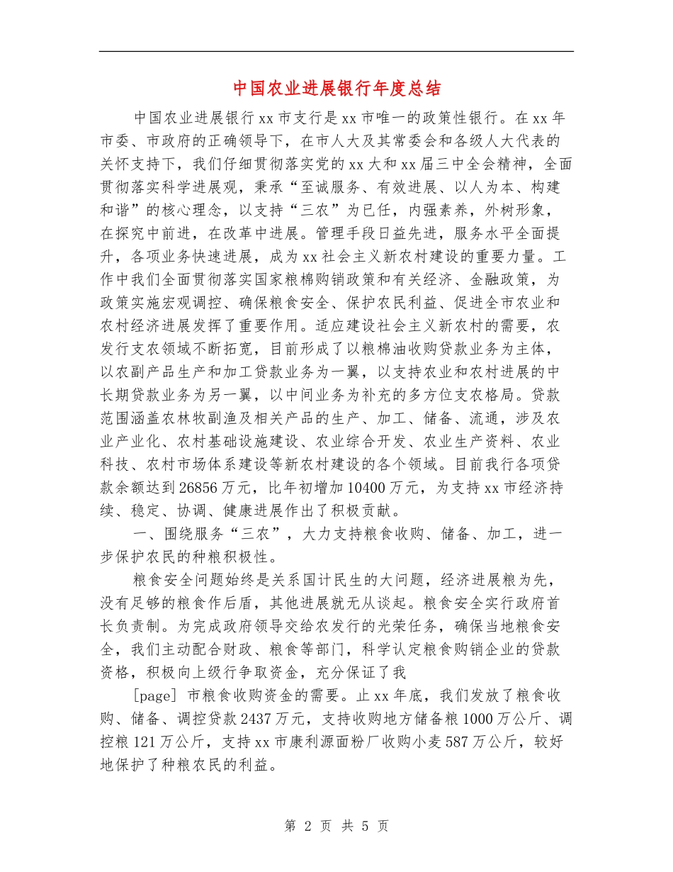 中国农业发展银行年度总结_第2页