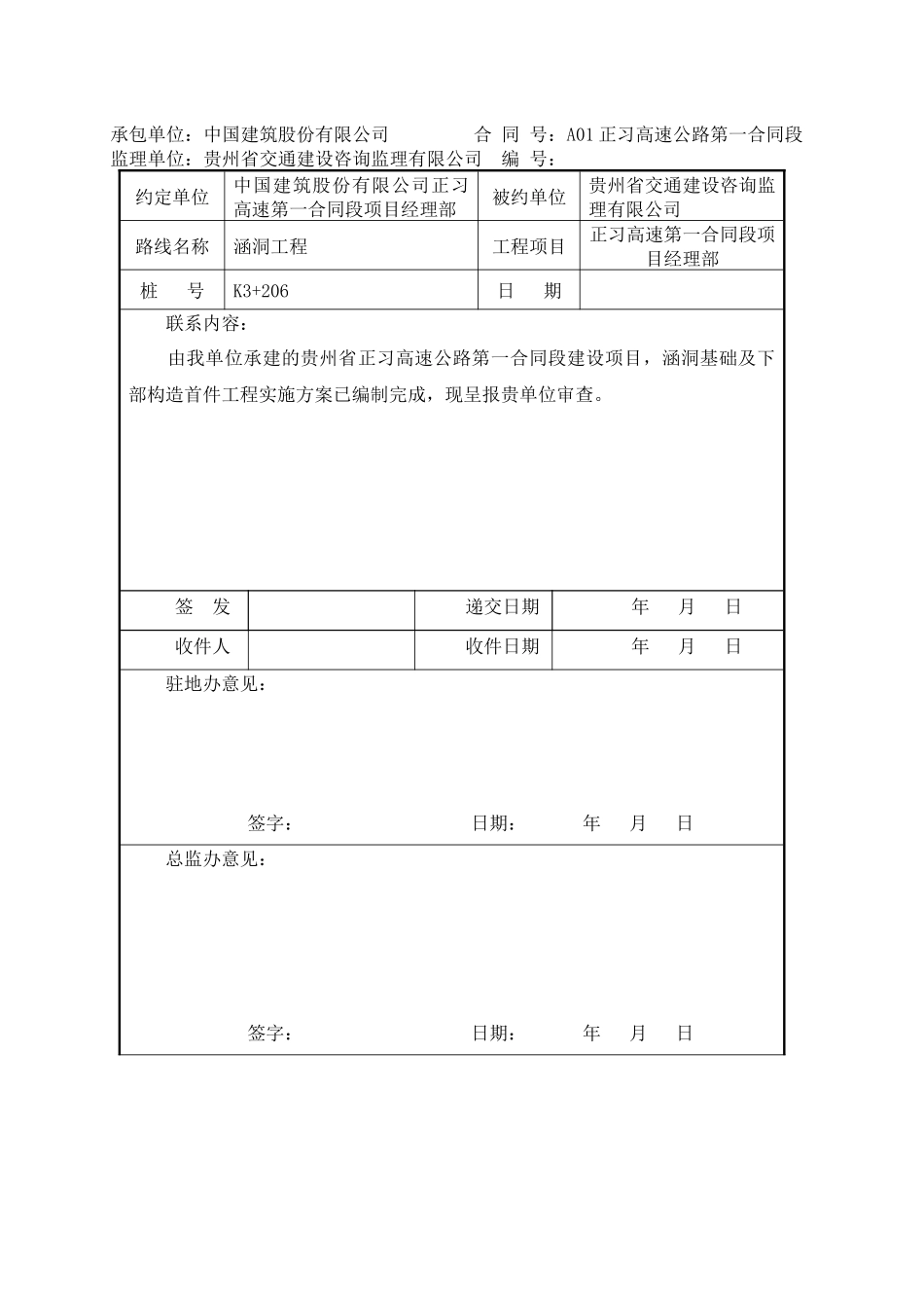 钢筋混凝土盖板涵首件工程实施方案_第2页