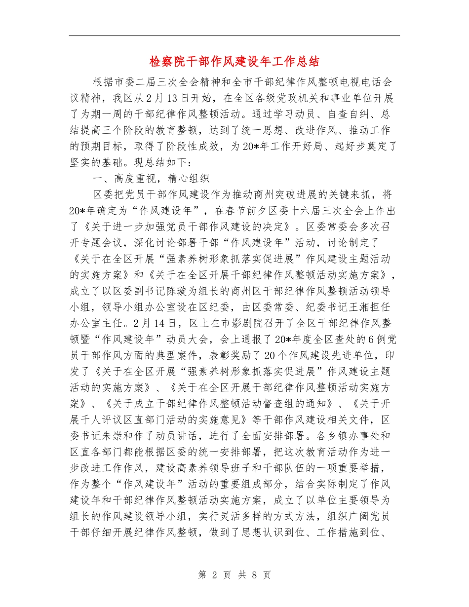 检察院干部作风建设年工作总结_第2页