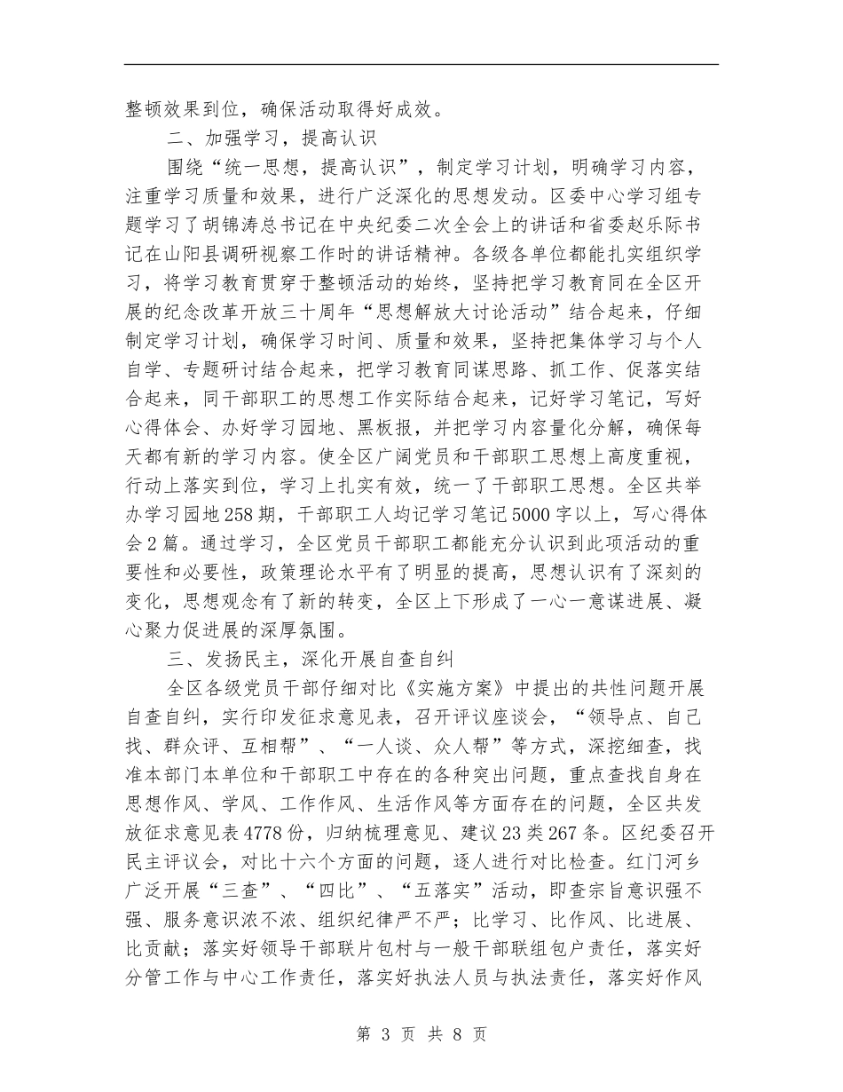 检察院干部作风建设年工作总结_第3页