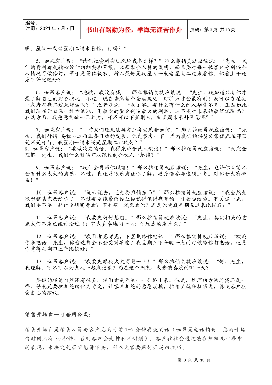 销售人员开场白培训教材_第3页