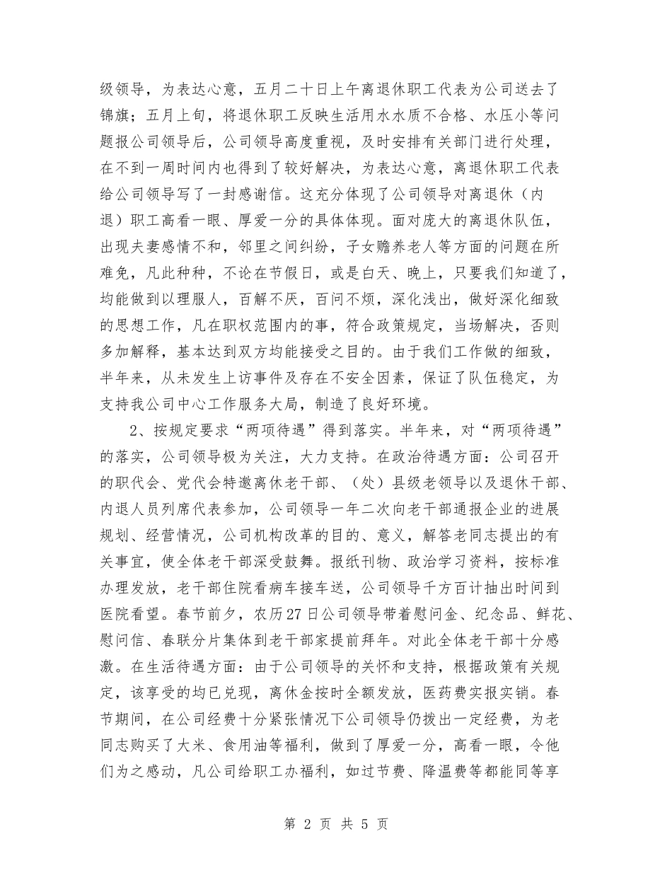 2024年10月人力资源部离退管理工作总结范文与2024年10月仓库管理个人工作总结范文汇编_第2页