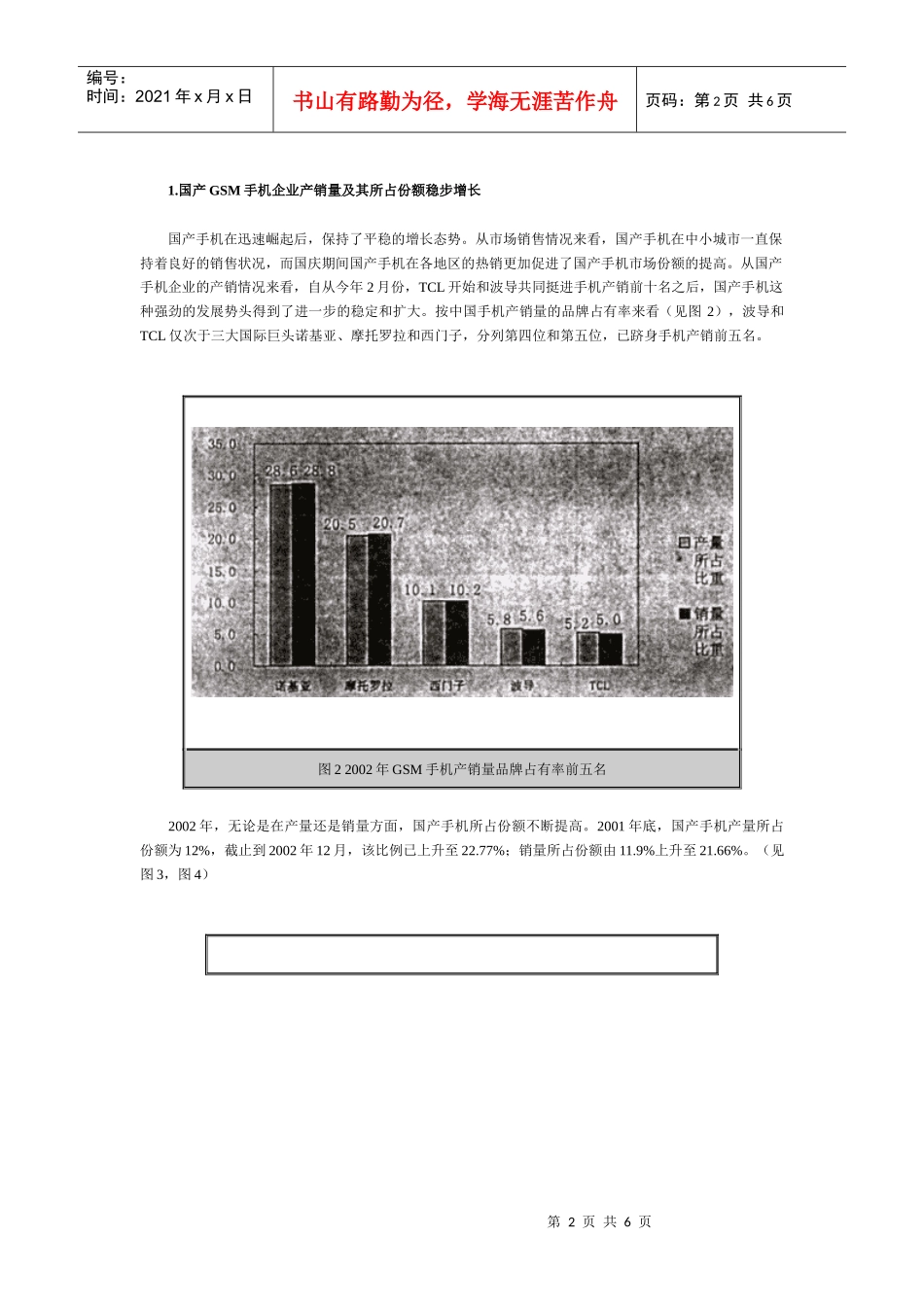 手机产销情况简析展望_第2页